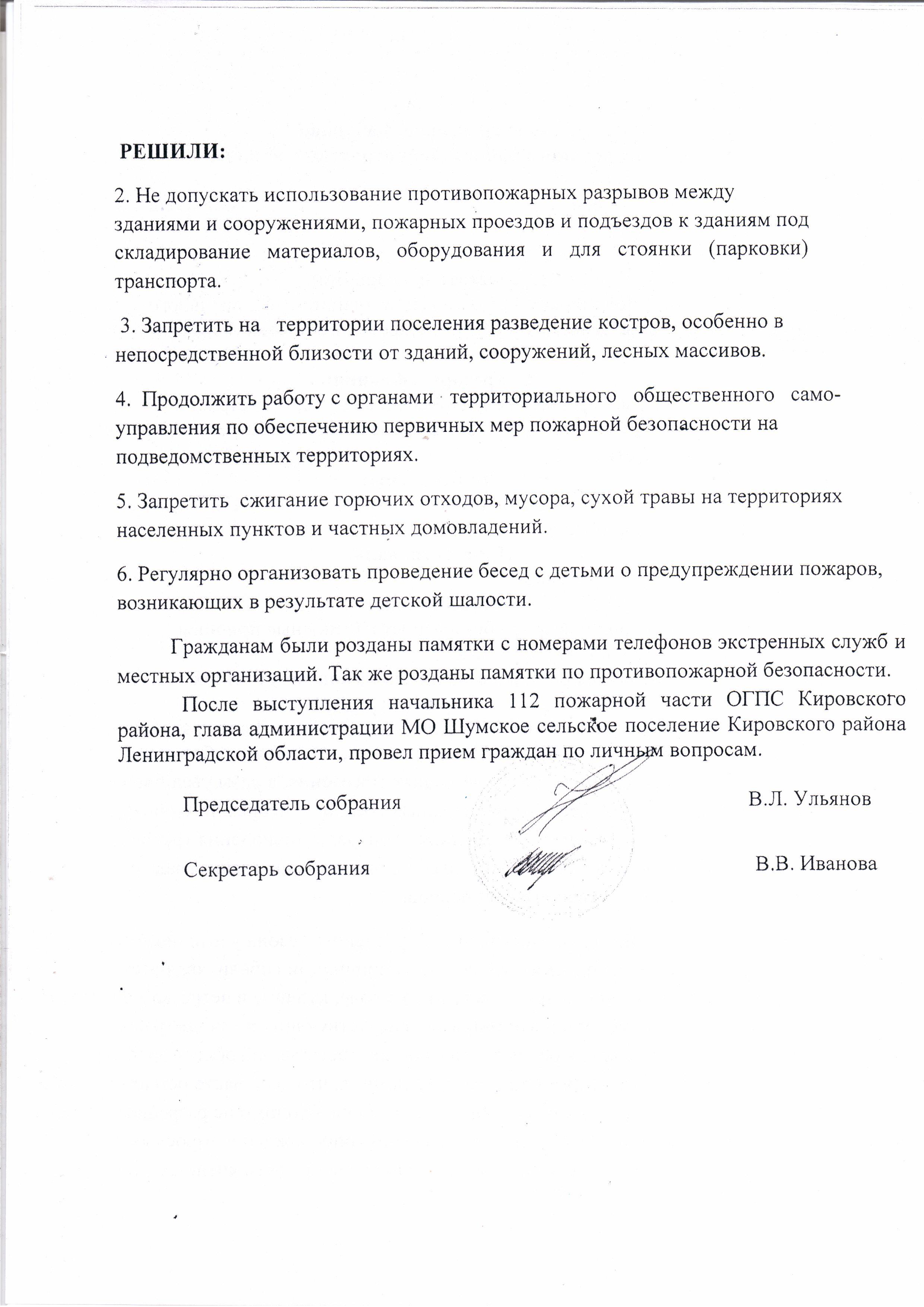 Протокол схода граждан д. Бабаново Кировского района Ленинградской области  от 06 июля 2017г. | Шумское сельское поселение